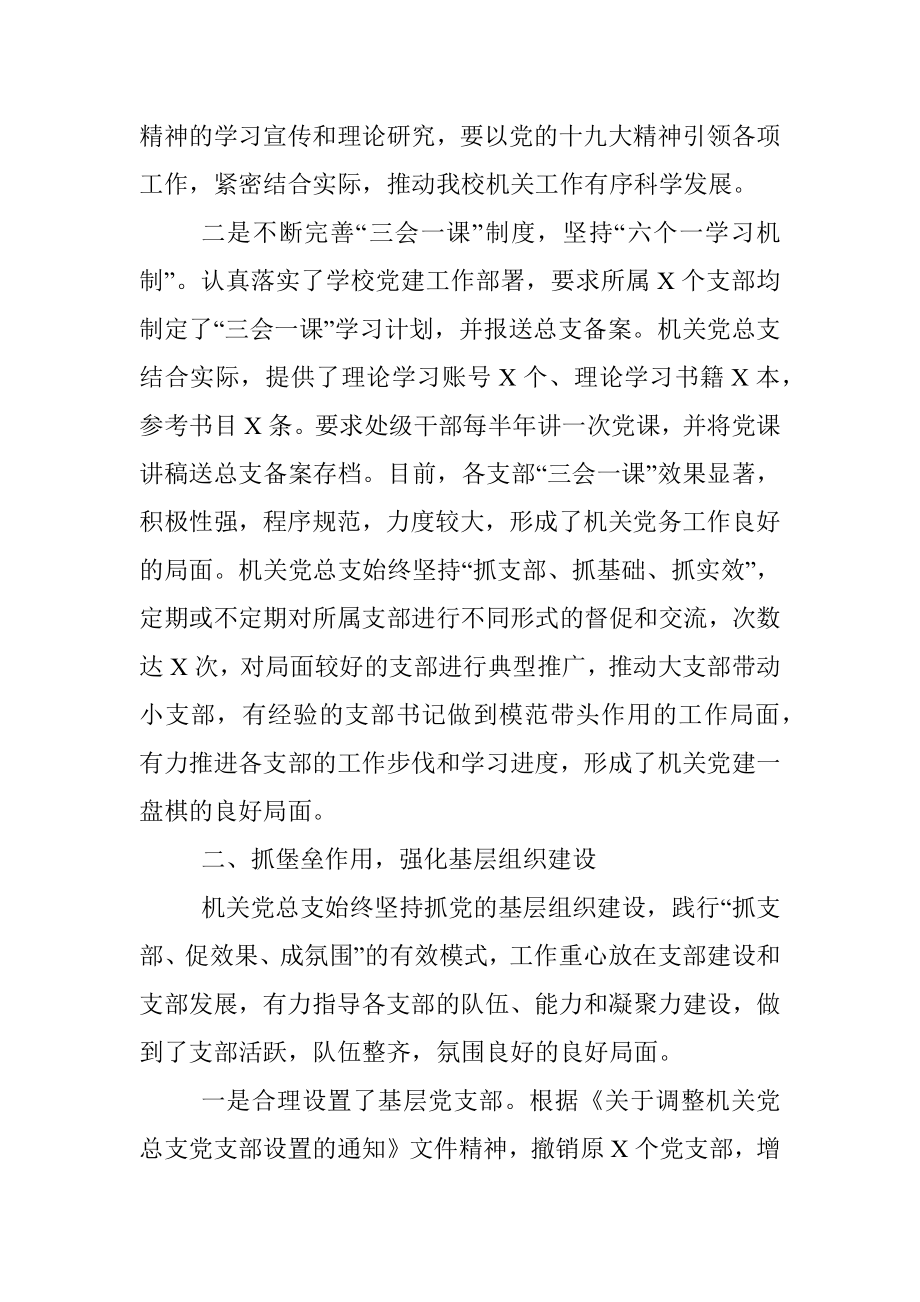 学院机关党总支先进事迹材料.docx_第2页