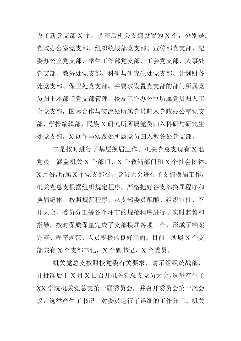 学院机关党总支先进事迹材料.docx_第3页