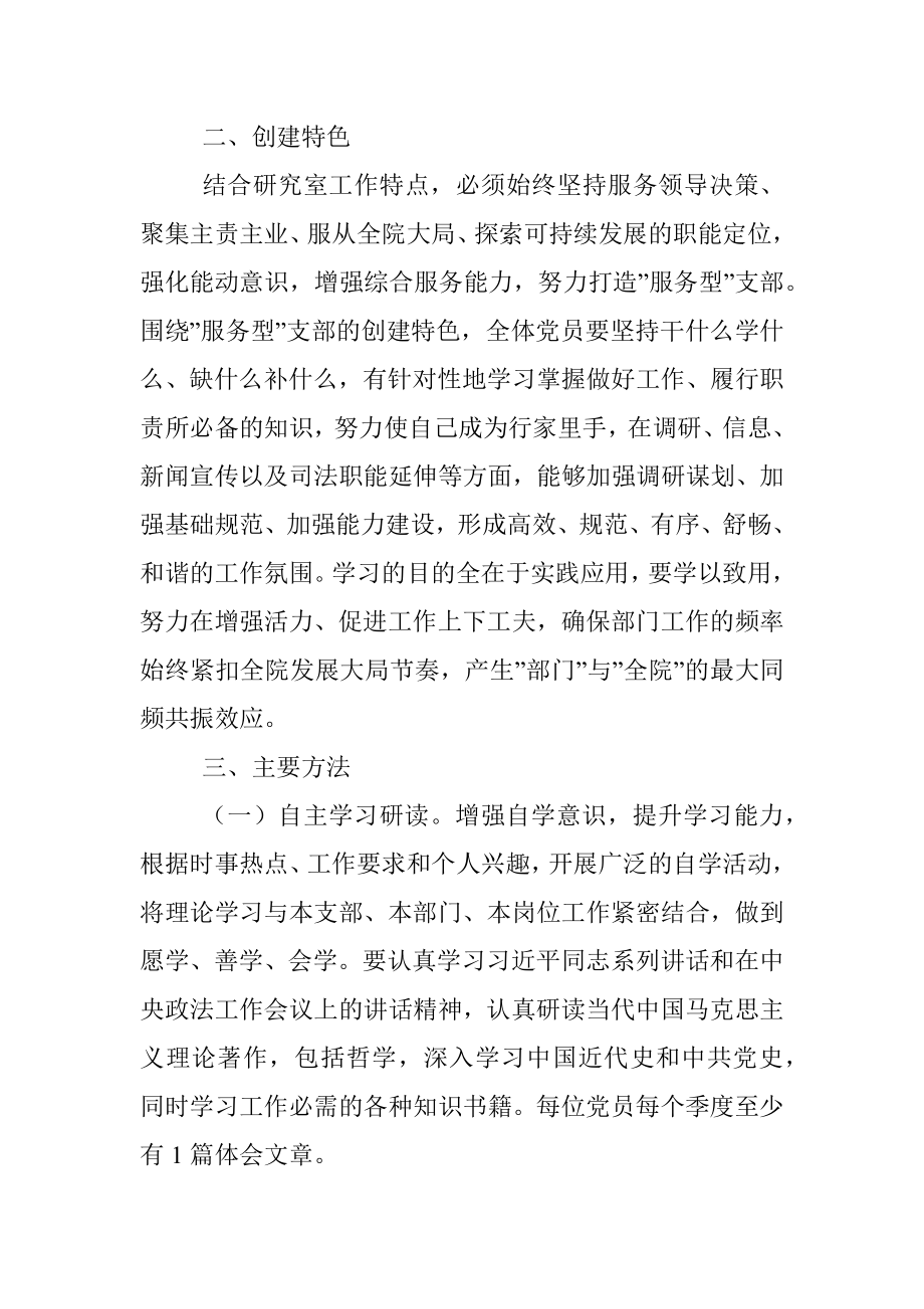 市检察院研究室党支部2022年度学习型党组织创建活动计划.docx_第2页