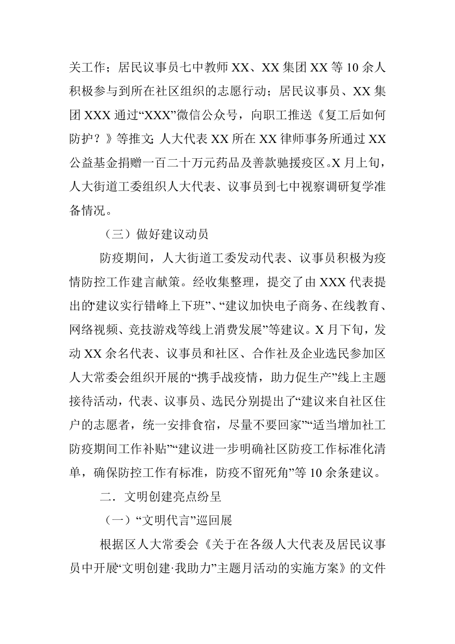 人大街道工委年度工作总结.docx_第2页