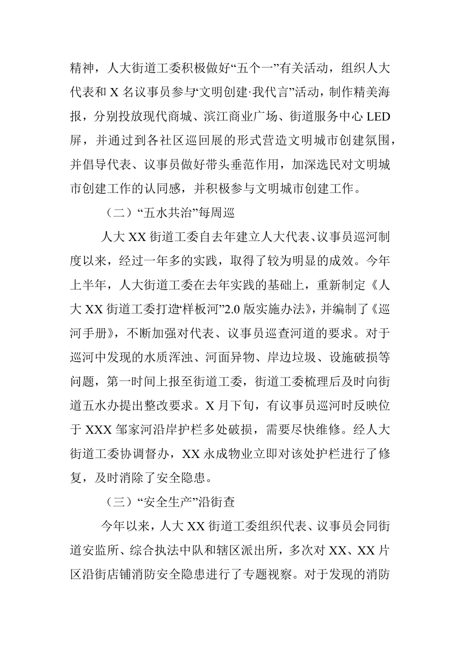 人大街道工委年度工作总结.docx_第3页