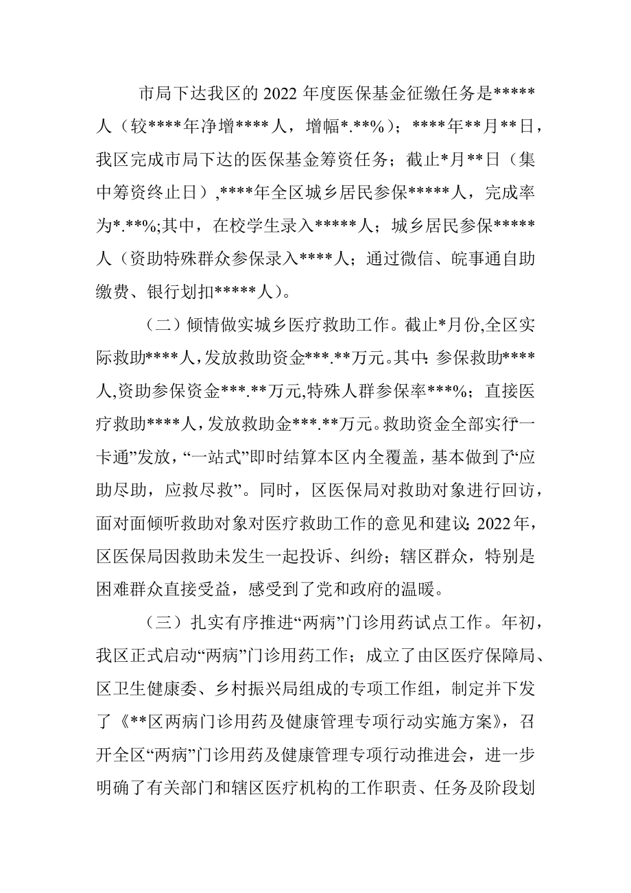 医疗保障局2022年度工作总结和2023年工作计划.docx_第2页