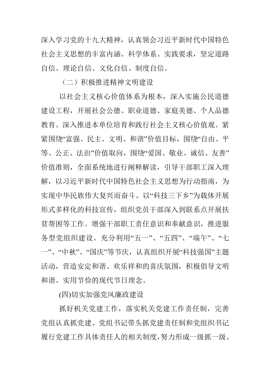 2020年意识形态工作计划（县级）.docx_第2页