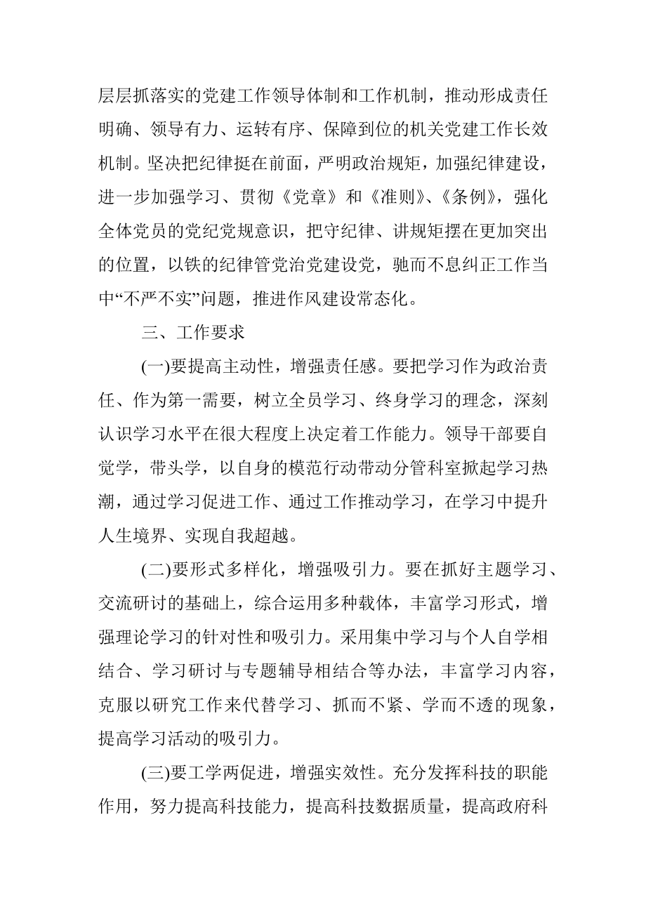 2020年意识形态工作计划（县级）.docx_第3页