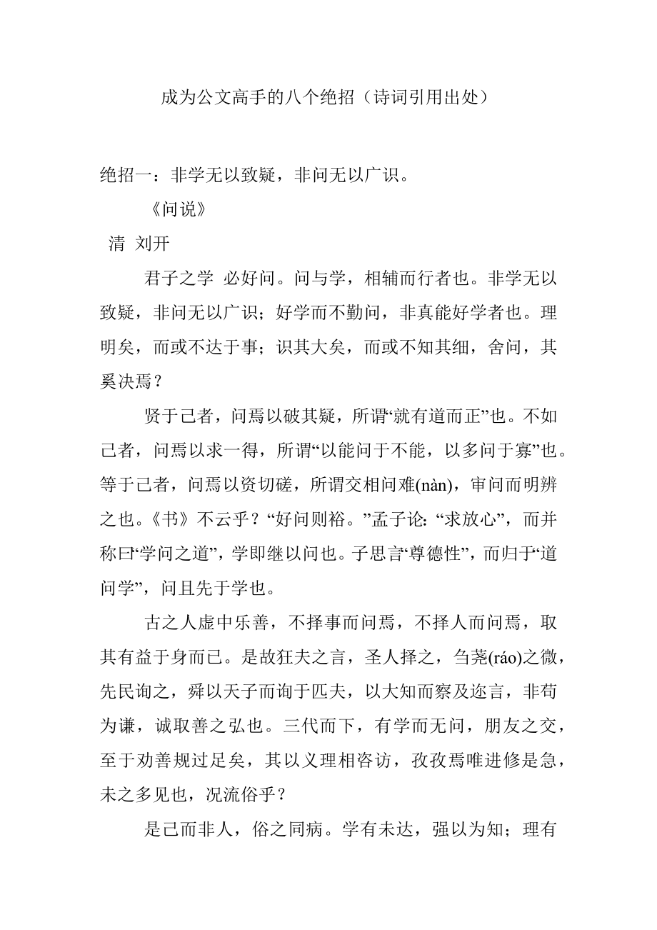 成为公文高手的八个绝招（诗词引用出处）.docx_第1页