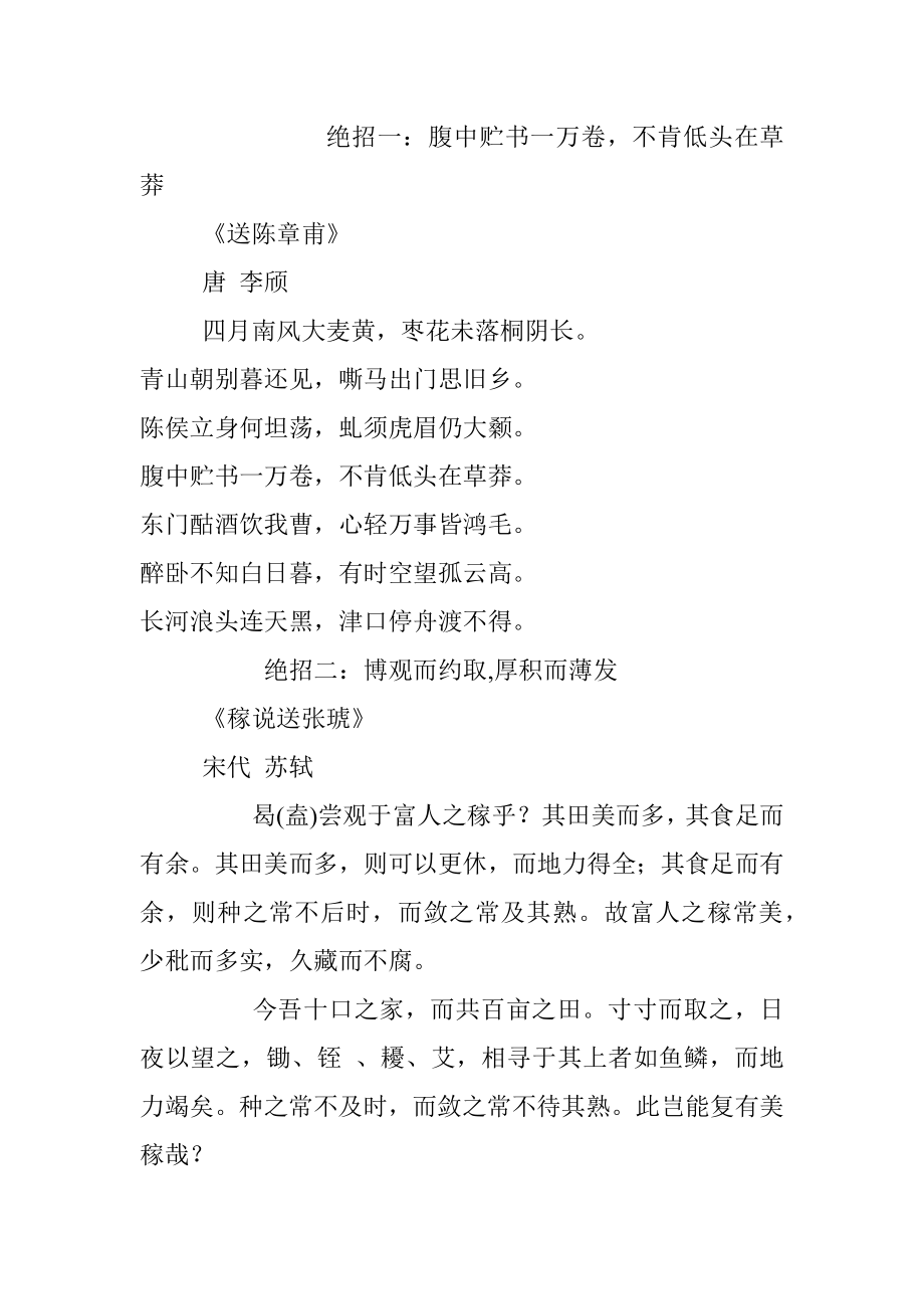 成为公文高手的八个绝招（诗词引用出处）.docx_第3页