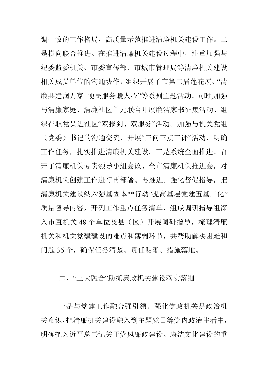 市委机关工委清廉建设工作总结_1.docx_第2页