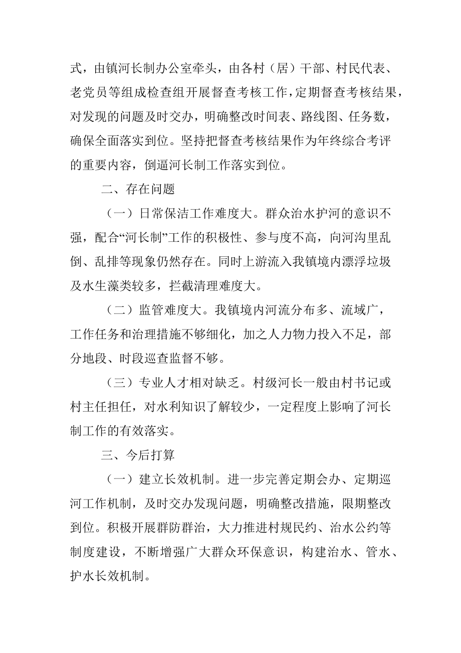 镇人民政府2021年河长制工作总结.docx_第3页