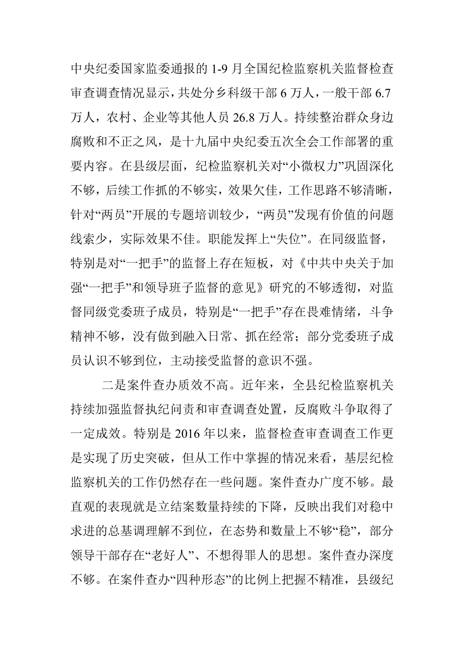 关于县级纪检监察工作的思考建议.docx_第2页