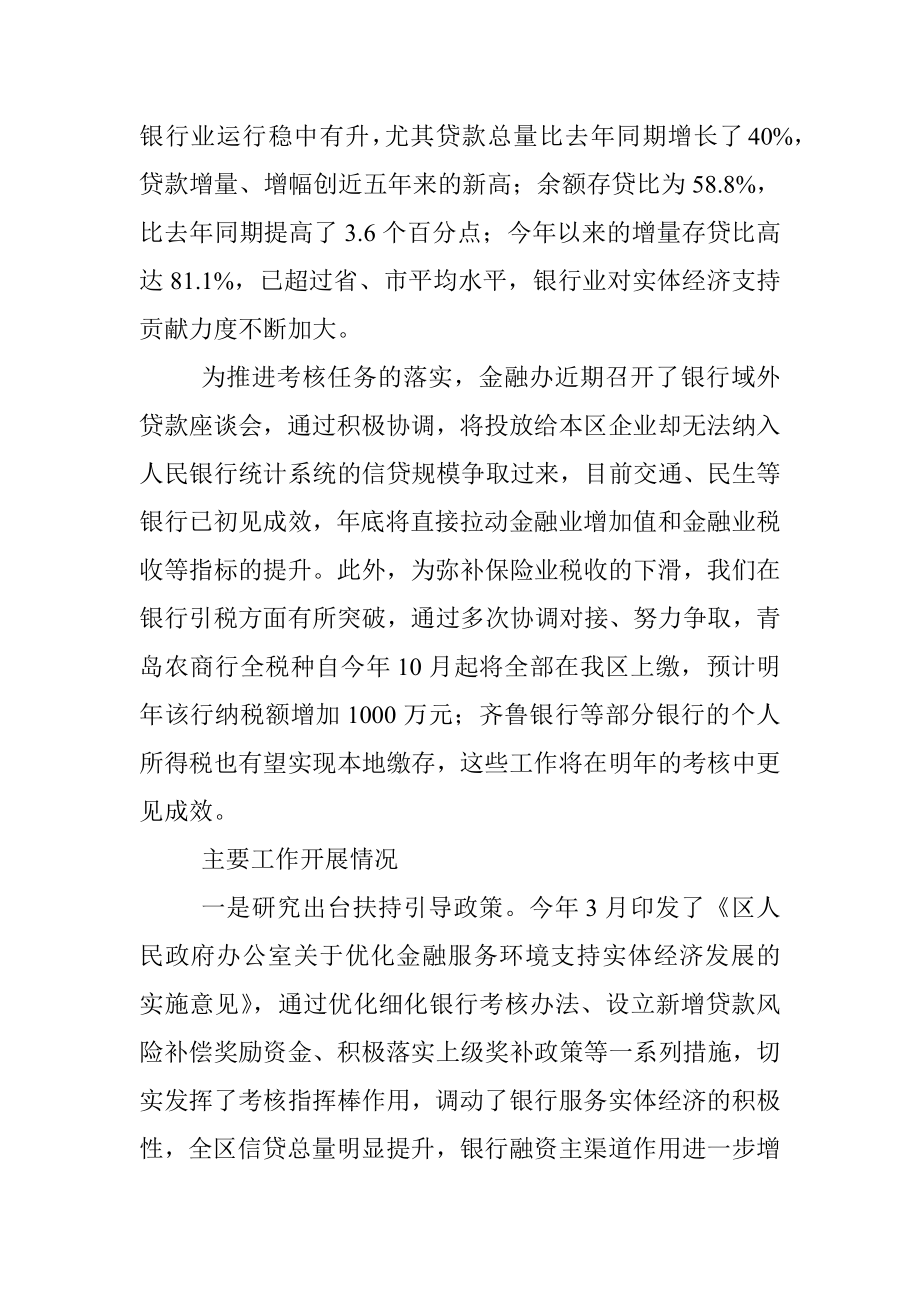 区金融办全年工作总结.docx_第2页