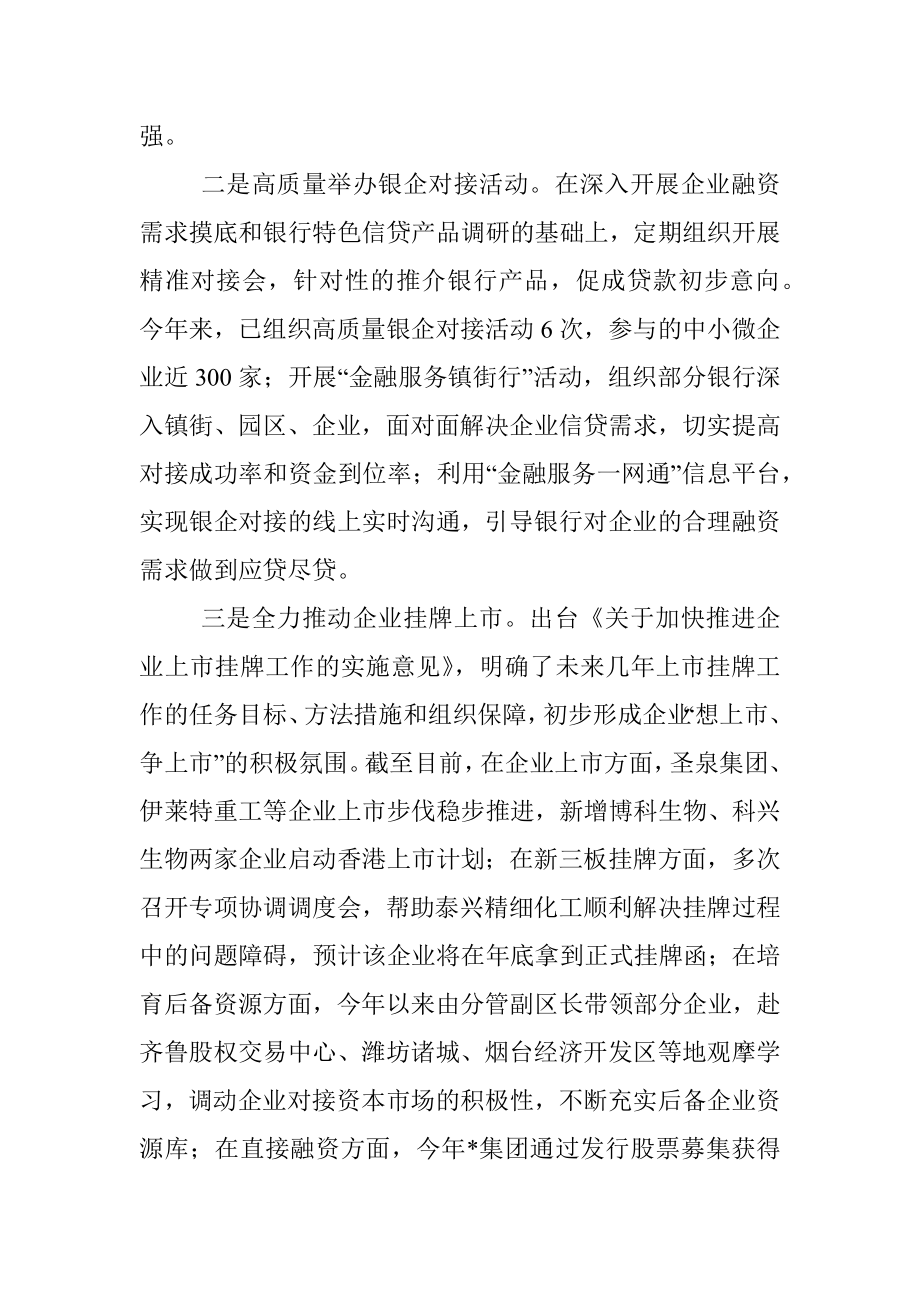 区金融办全年工作总结.docx_第3页