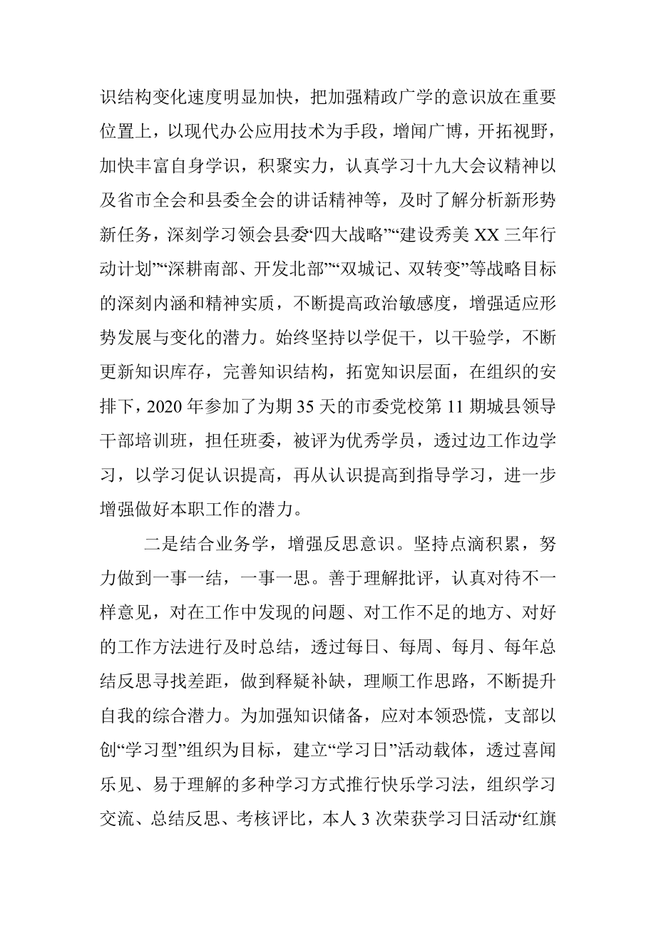 个人三年工作总结党办.docx_第2页