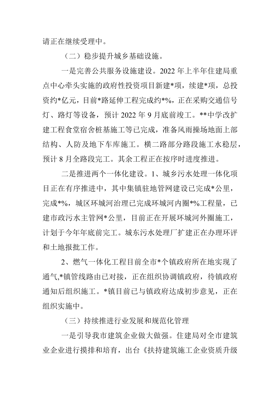 住建局2022年上半年工作总结和下半年工作计划_1.docx_第2页