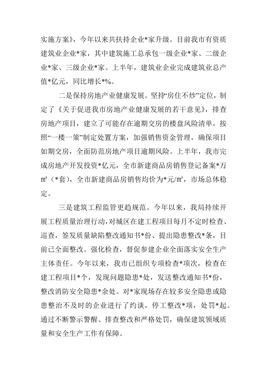 住建局2022年上半年工作总结和下半年工作计划_1.docx_第3页