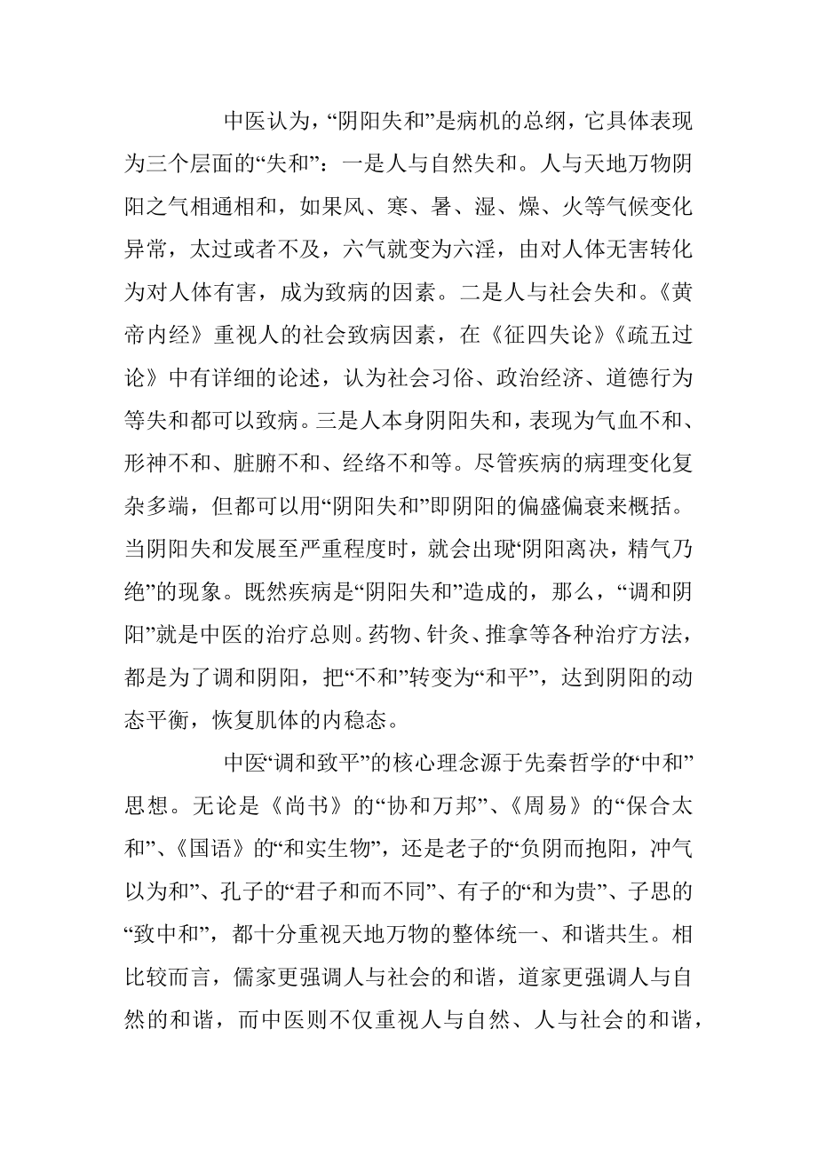 张其成：调和致平利国利民.docx_第2页