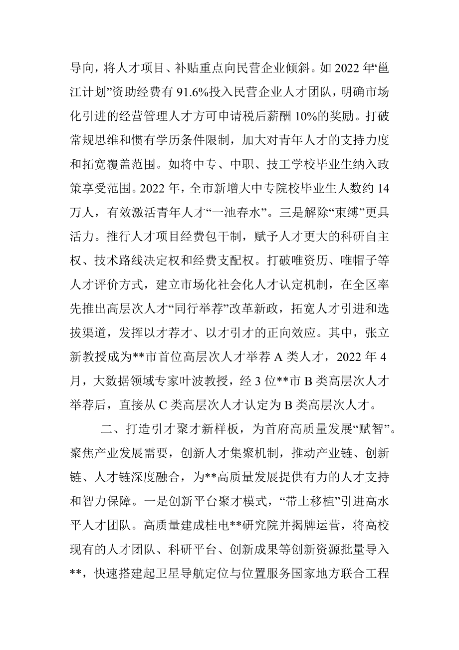 人才工作经验交流材料.docx_第2页