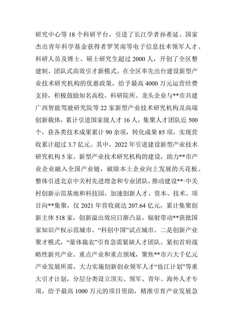 人才工作经验交流材料.docx_第3页