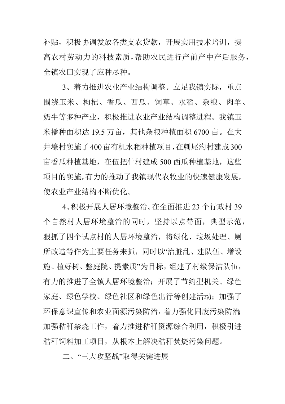 X镇党委副书记、镇长个人三年工作总结.docx_第2页