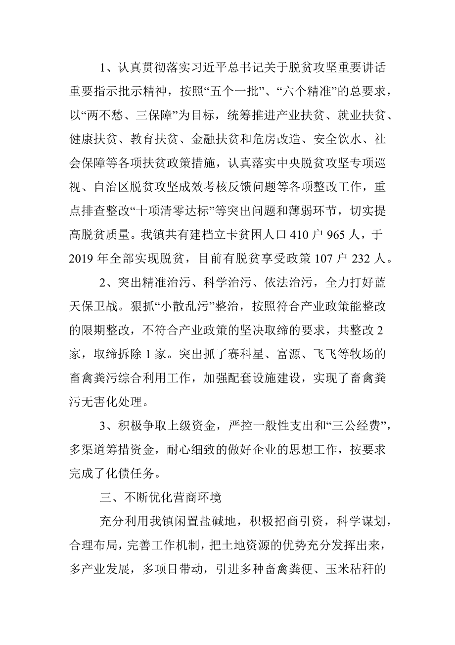 X镇党委副书记、镇长个人三年工作总结.docx_第3页