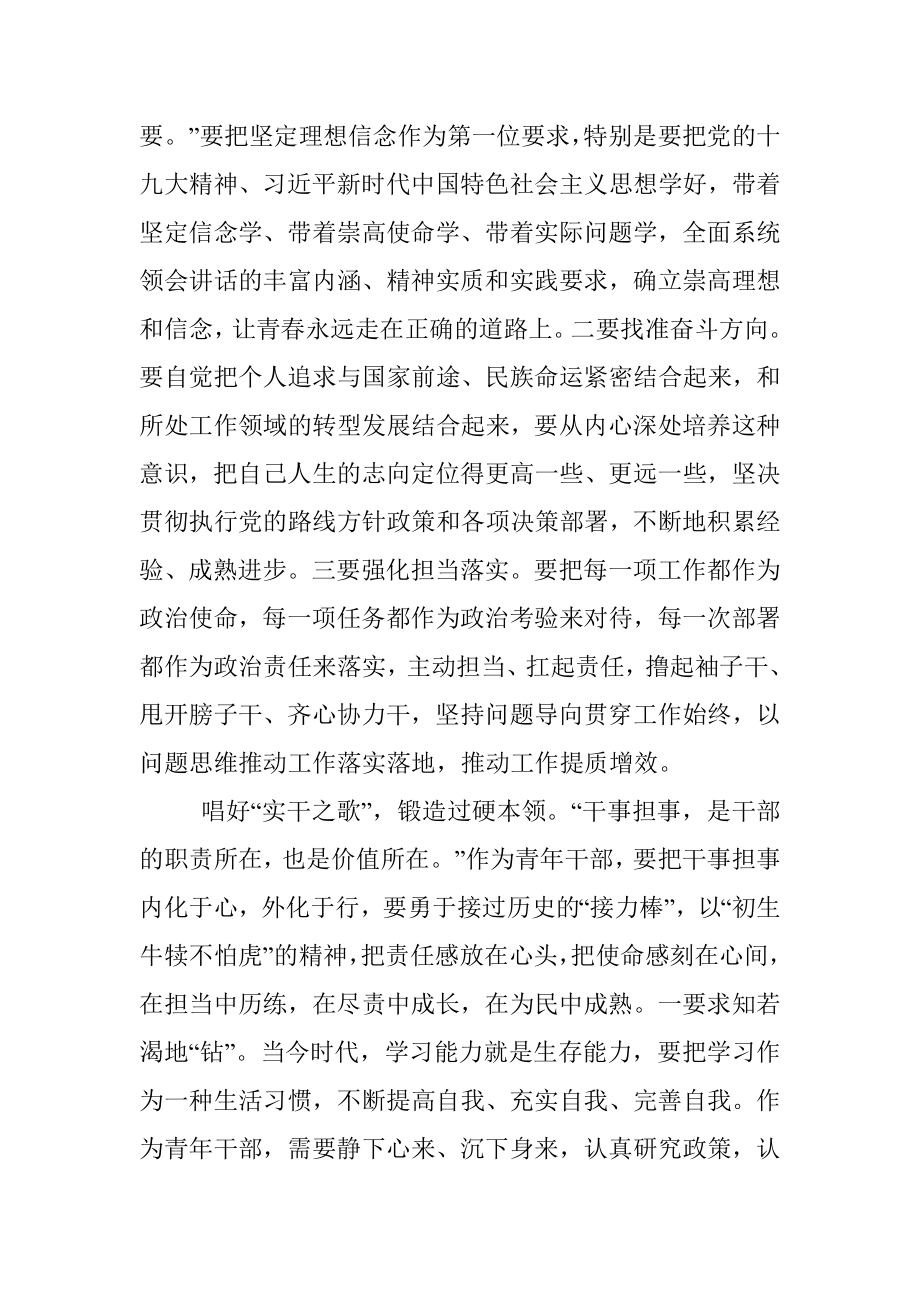 唱响青春战歌 答好时代答卷——科级干部进修班学员交流发言材料.docx_第2页