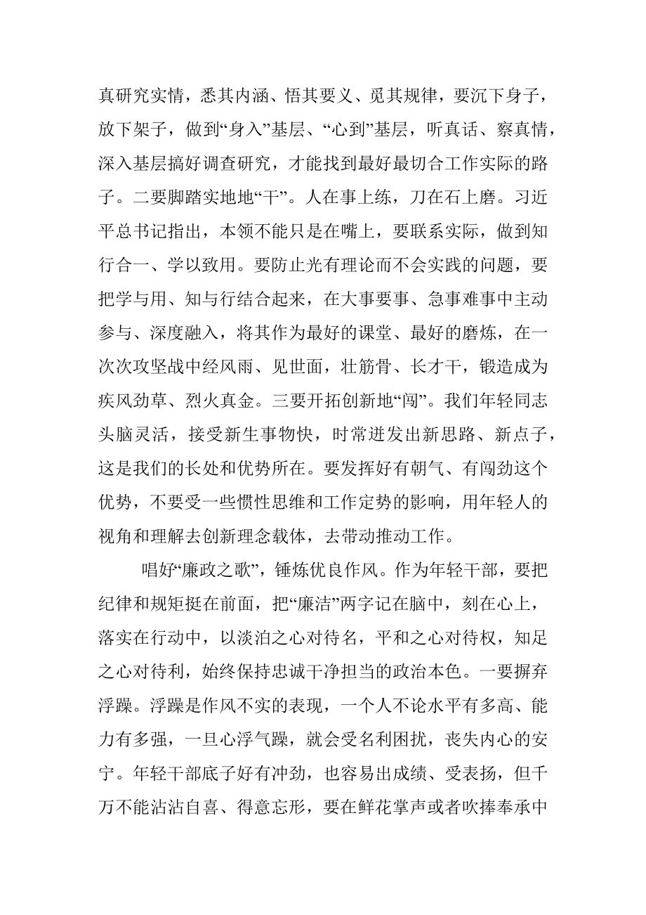 唱响青春战歌 答好时代答卷——科级干部进修班学员交流发言材料.docx_第3页