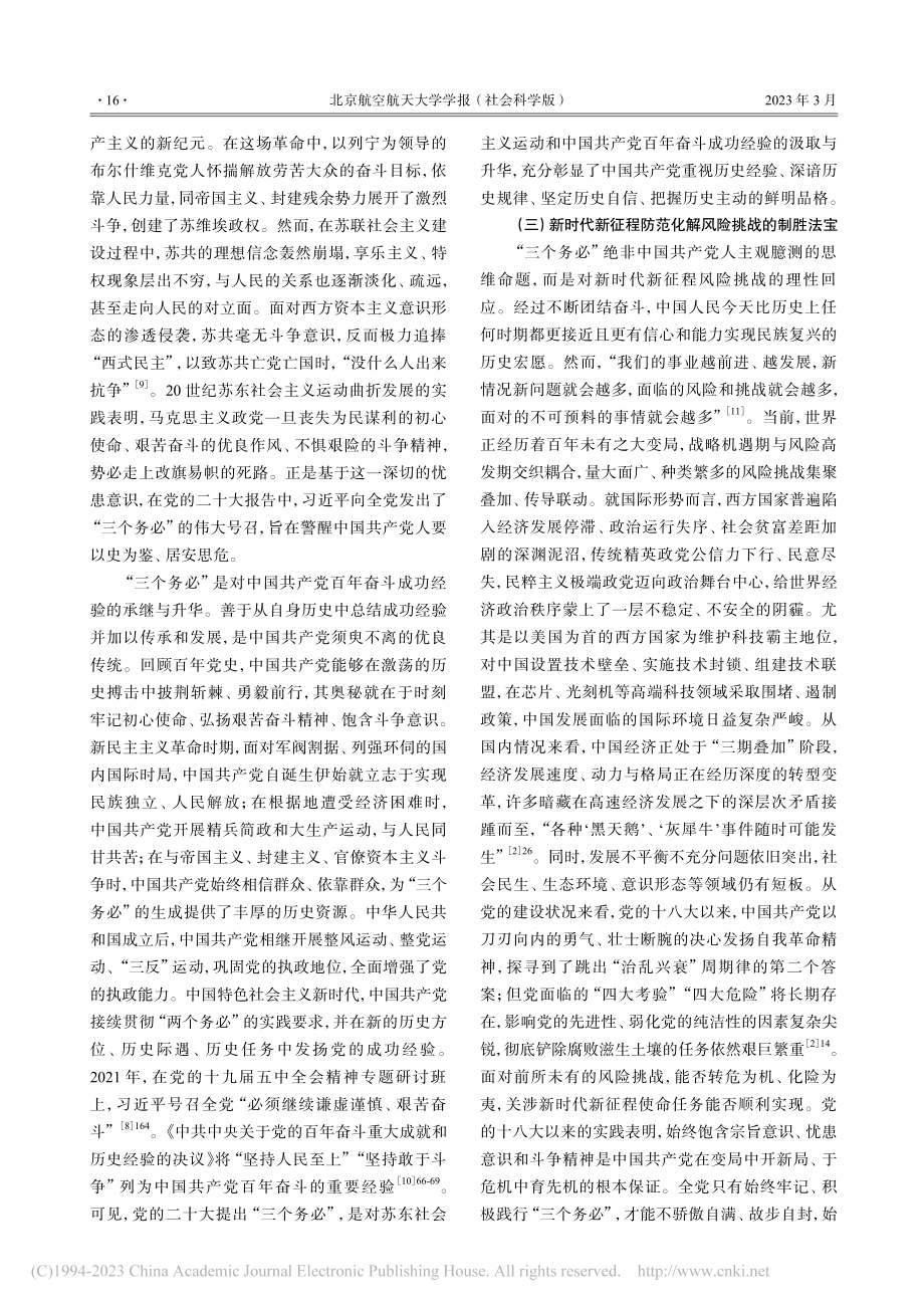 “三个务必”的生成、机理与进路_杨敏.pdf_第3页