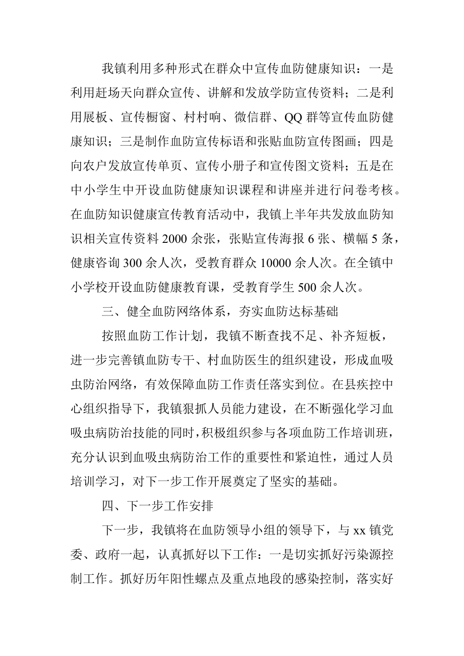 xx镇2022年上半年血防工作总结.docx_第2页