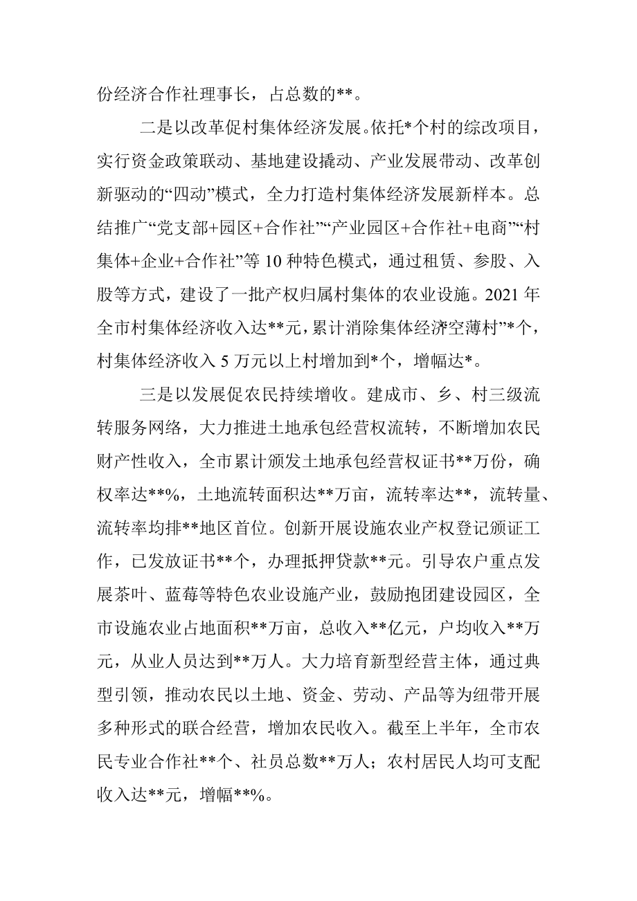 在农村“三变”工作座谈会上的交流发言材料.docx_第2页