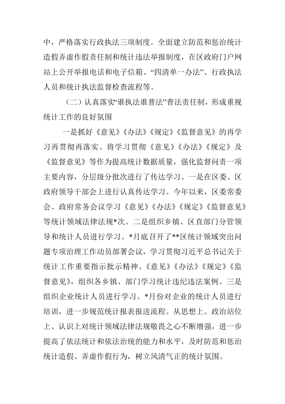 统计局2022年普法工作总结.docx_第2页