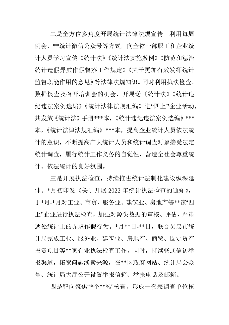 统计局2022年普法工作总结.docx_第3页