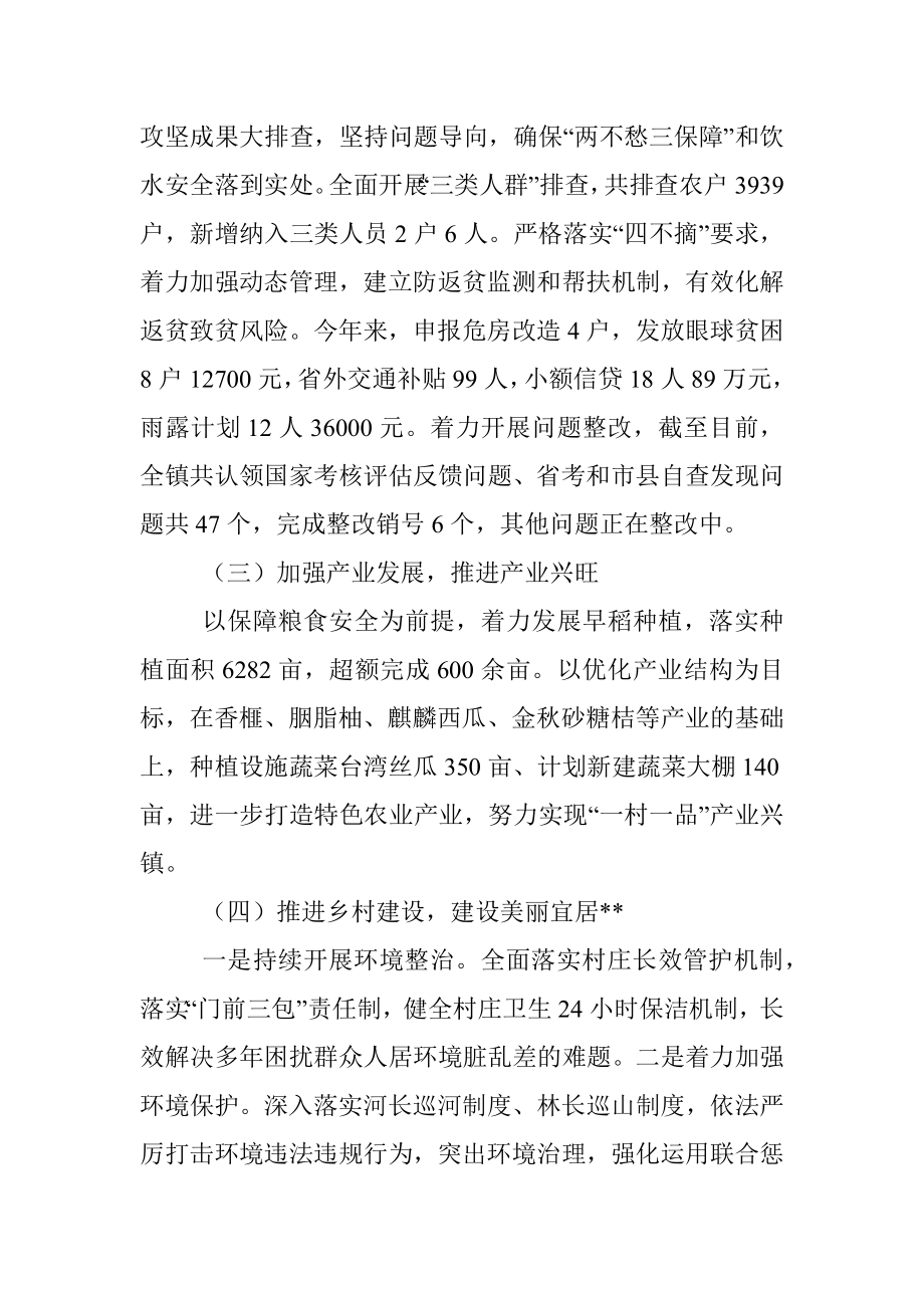 镇2022年上半年工作总结及下半年工作计划_2.docx_第2页