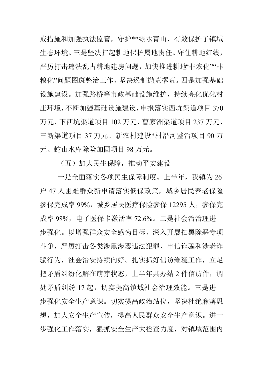 镇2022年上半年工作总结及下半年工作计划_2.docx_第3页