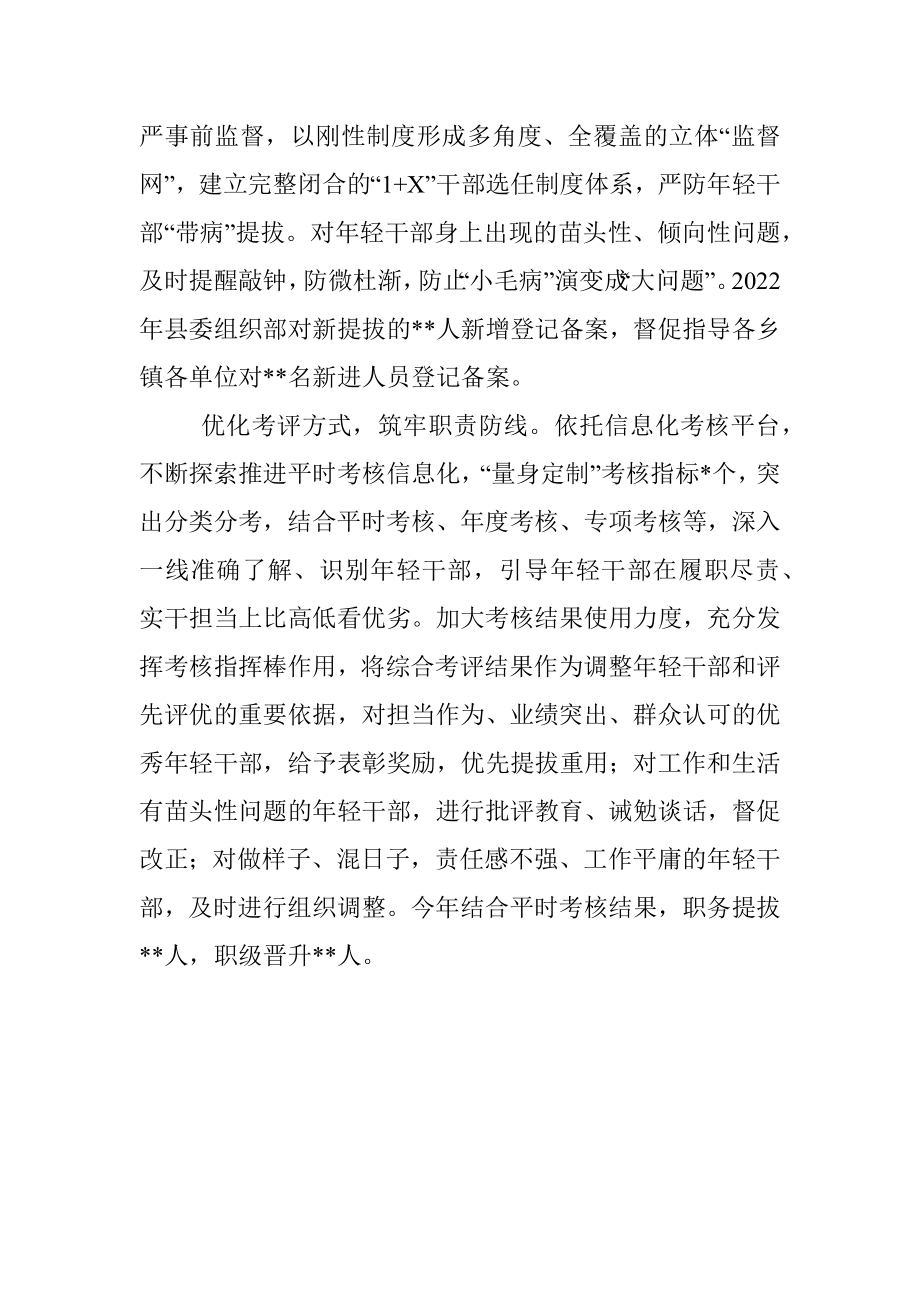 经验交流材料：筑牢年轻干部监督管理的三道防线.docx_第2页