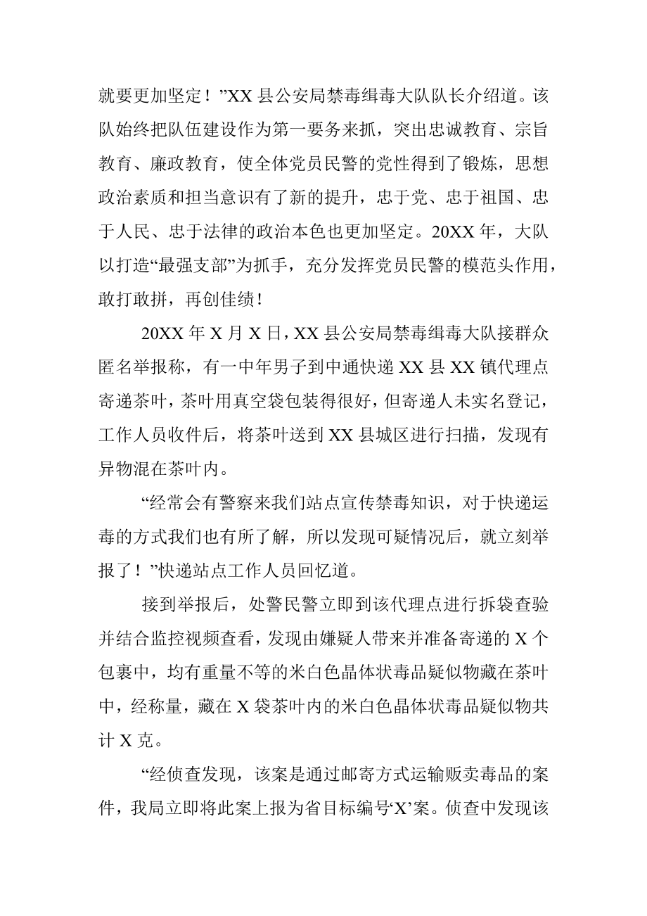 公安局禁毒缉毒大队先进事迹材料.docx_第2页