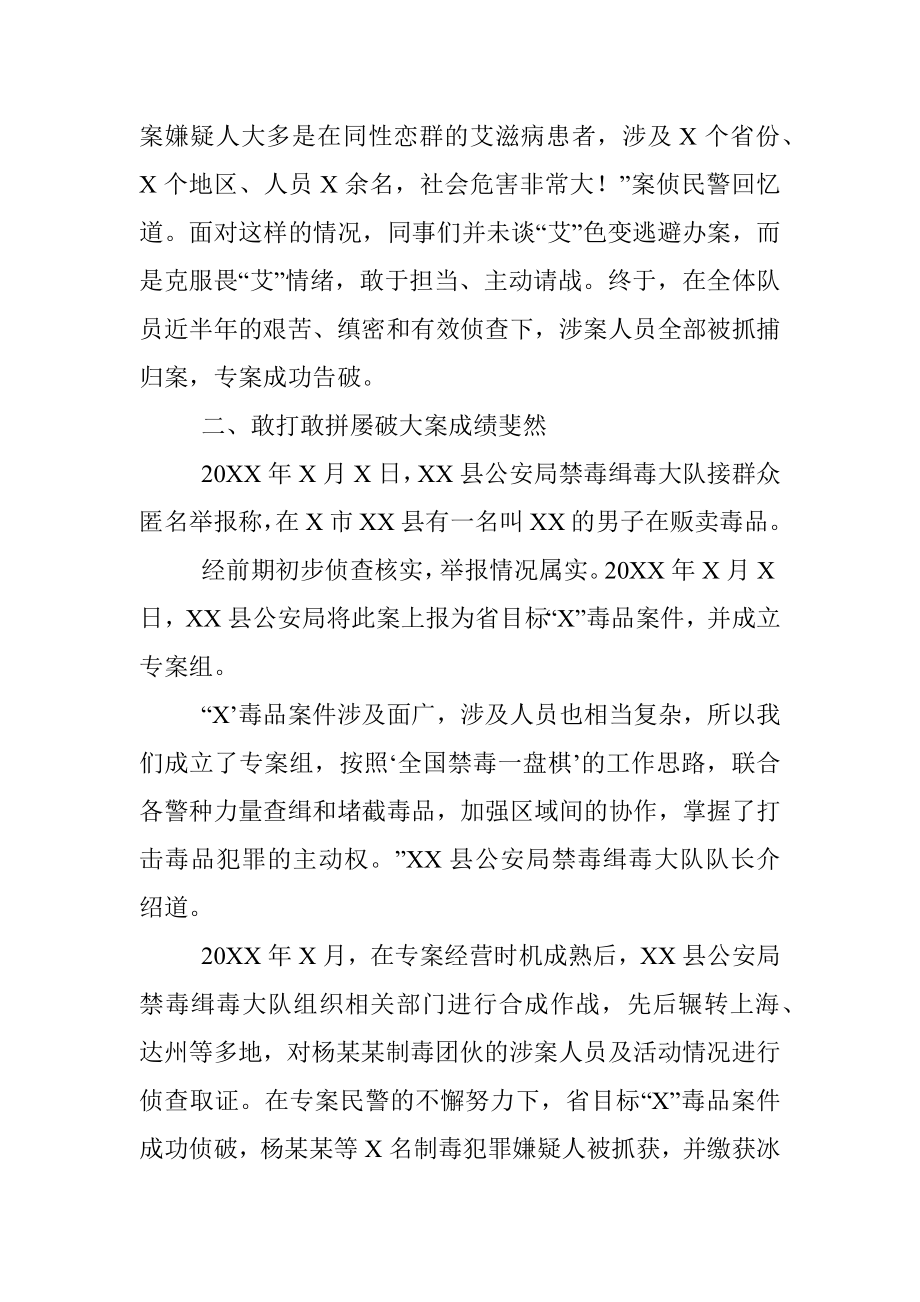 公安局禁毒缉毒大队先进事迹材料.docx_第3页