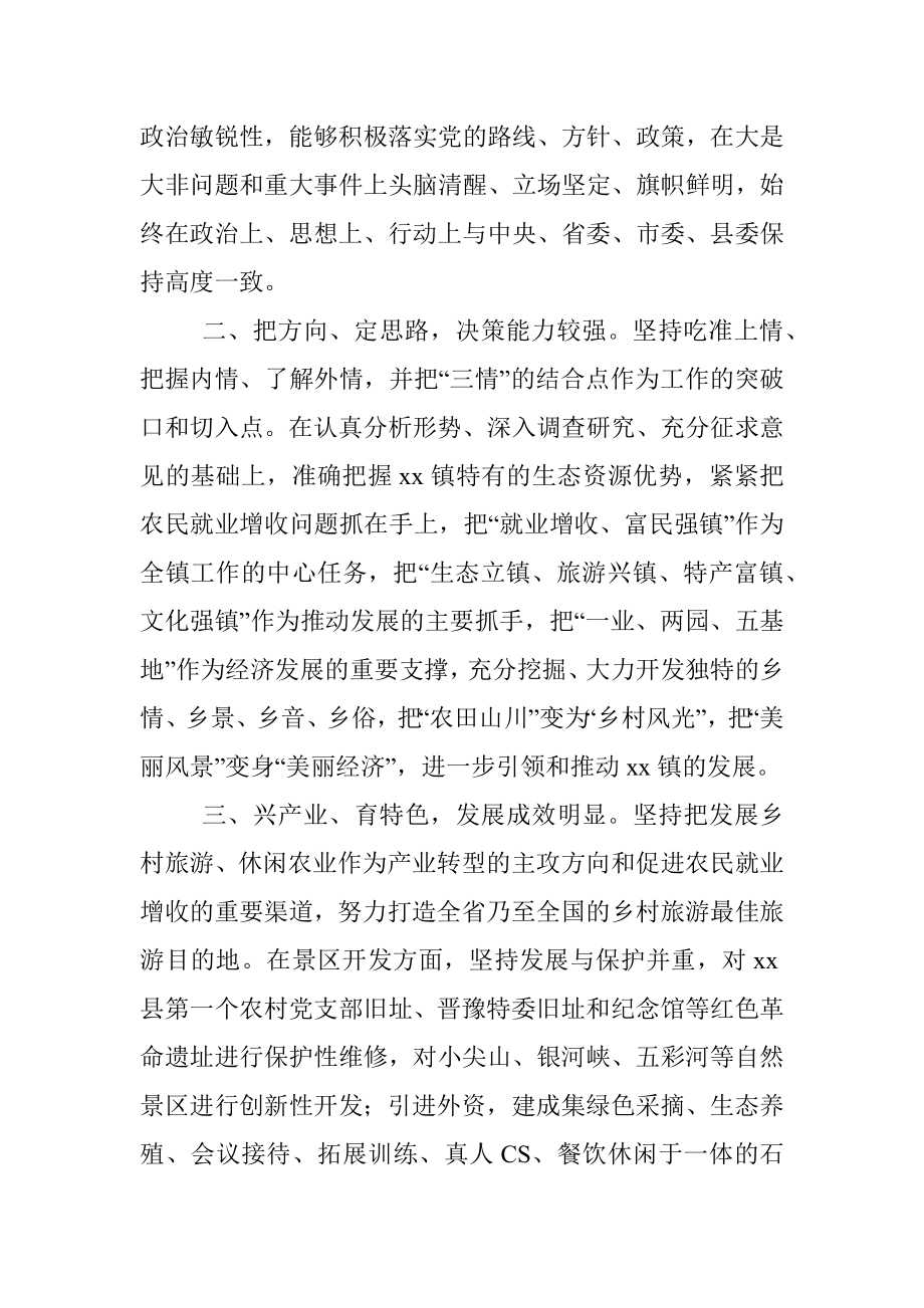 优秀乡镇党委书记个人先进事迹材料.docx_第2页