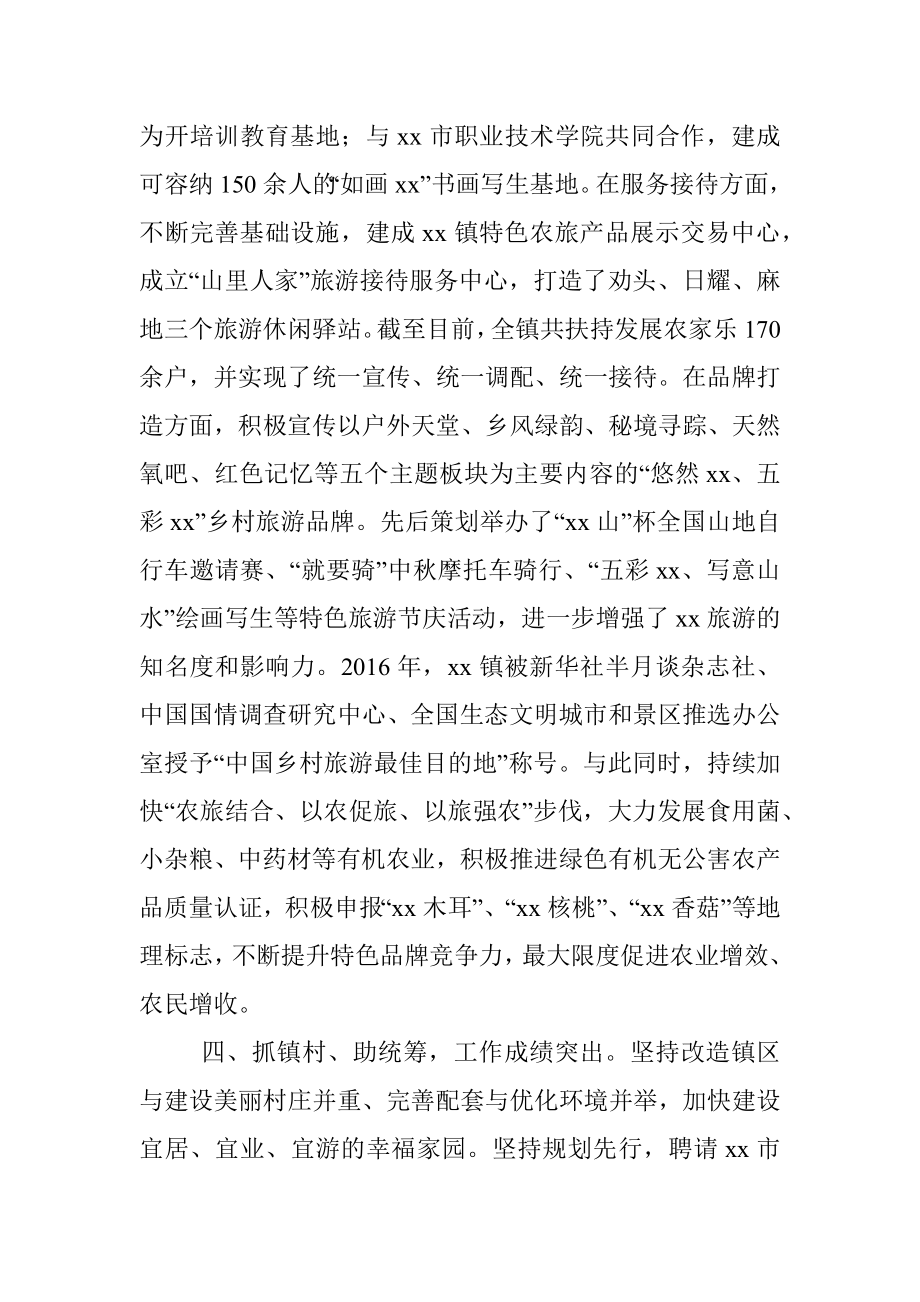 优秀乡镇党委书记个人先进事迹材料.docx_第3页