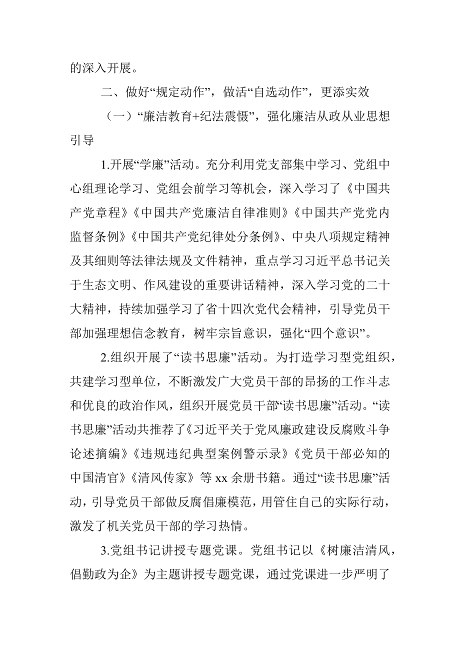 2022年廉洁文化建设系列活动总结的报告_1.docx_第2页