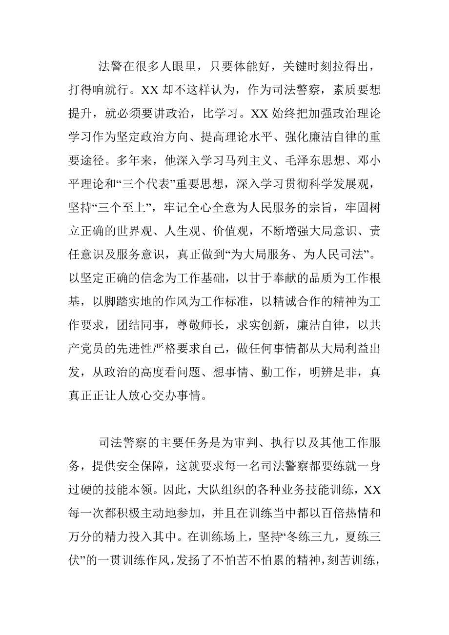 法院法警先进个人事迹.docx_第2页