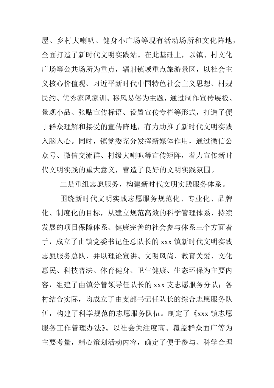 镇新时代文明实践工作典型经验材料.docx_第2页