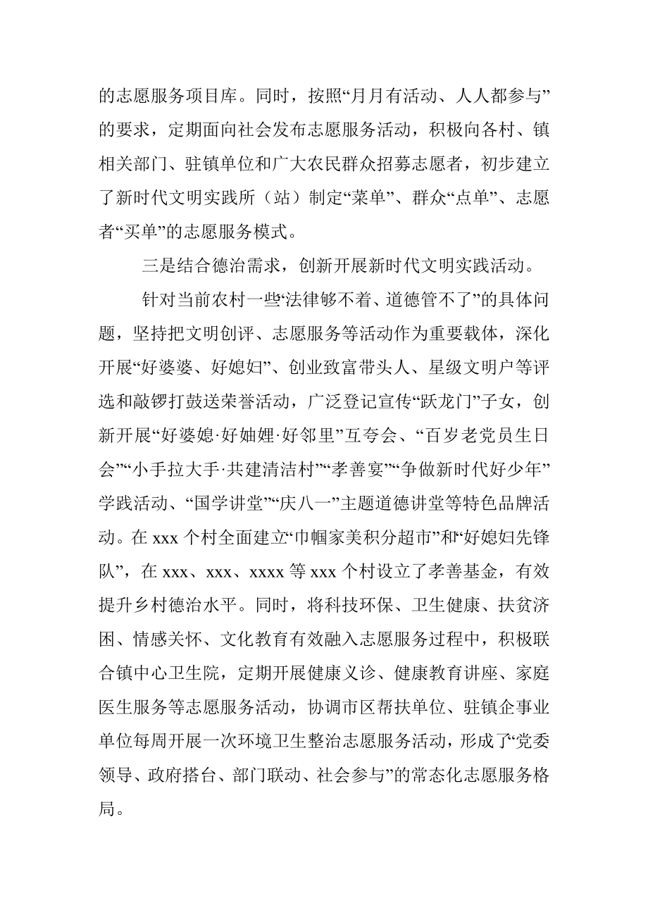 镇新时代文明实践工作典型经验材料.docx_第3页