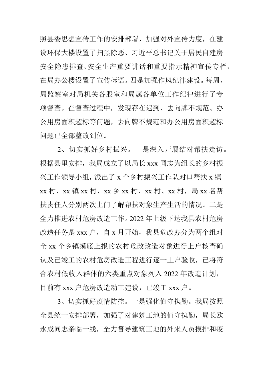 住房和城乡建设局2022年上半年工作总结和下半年工作计划（区县）.docx_第2页