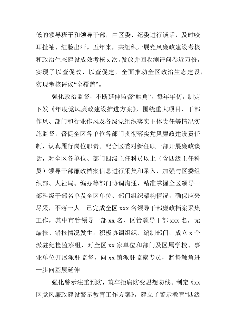 X区纪委监委五年工作总结.docx_第2页