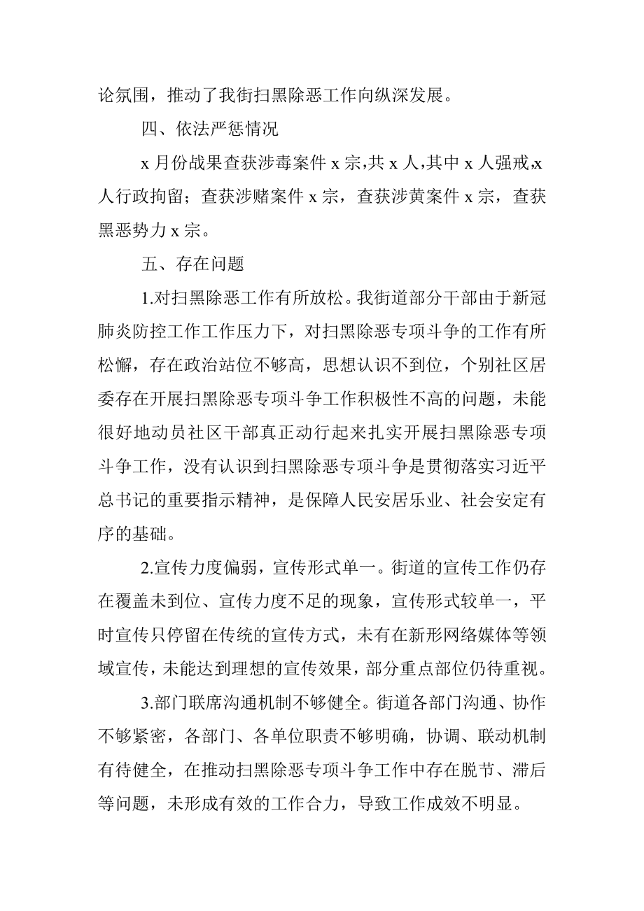 街道扫黑除恶工作月度总结.docx_第2页