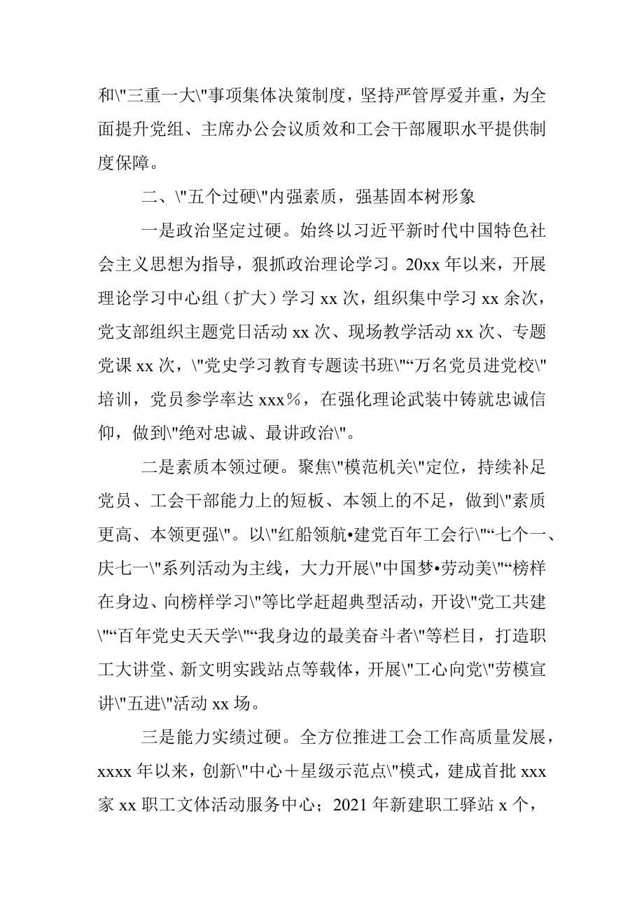 总工会先进集体典型事迹材料_1.docx_第2页