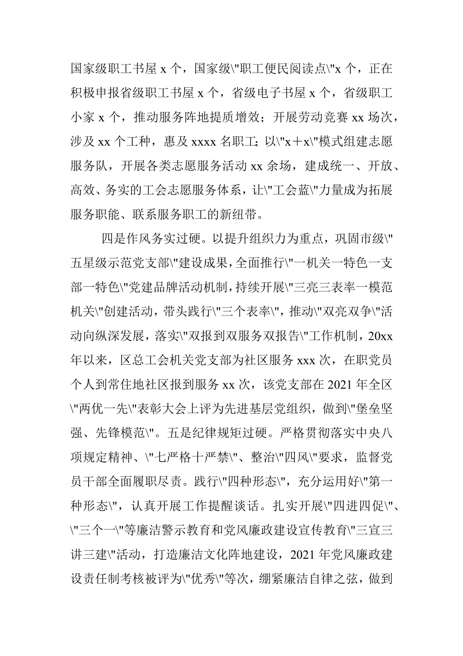 总工会先进集体典型事迹材料_1.docx_第3页