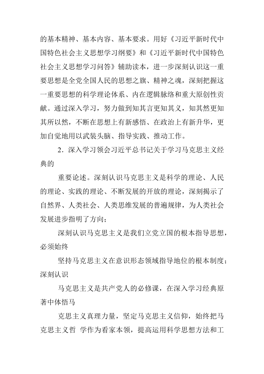 2020年党委理论学习中心组学习计划.docx_第2页