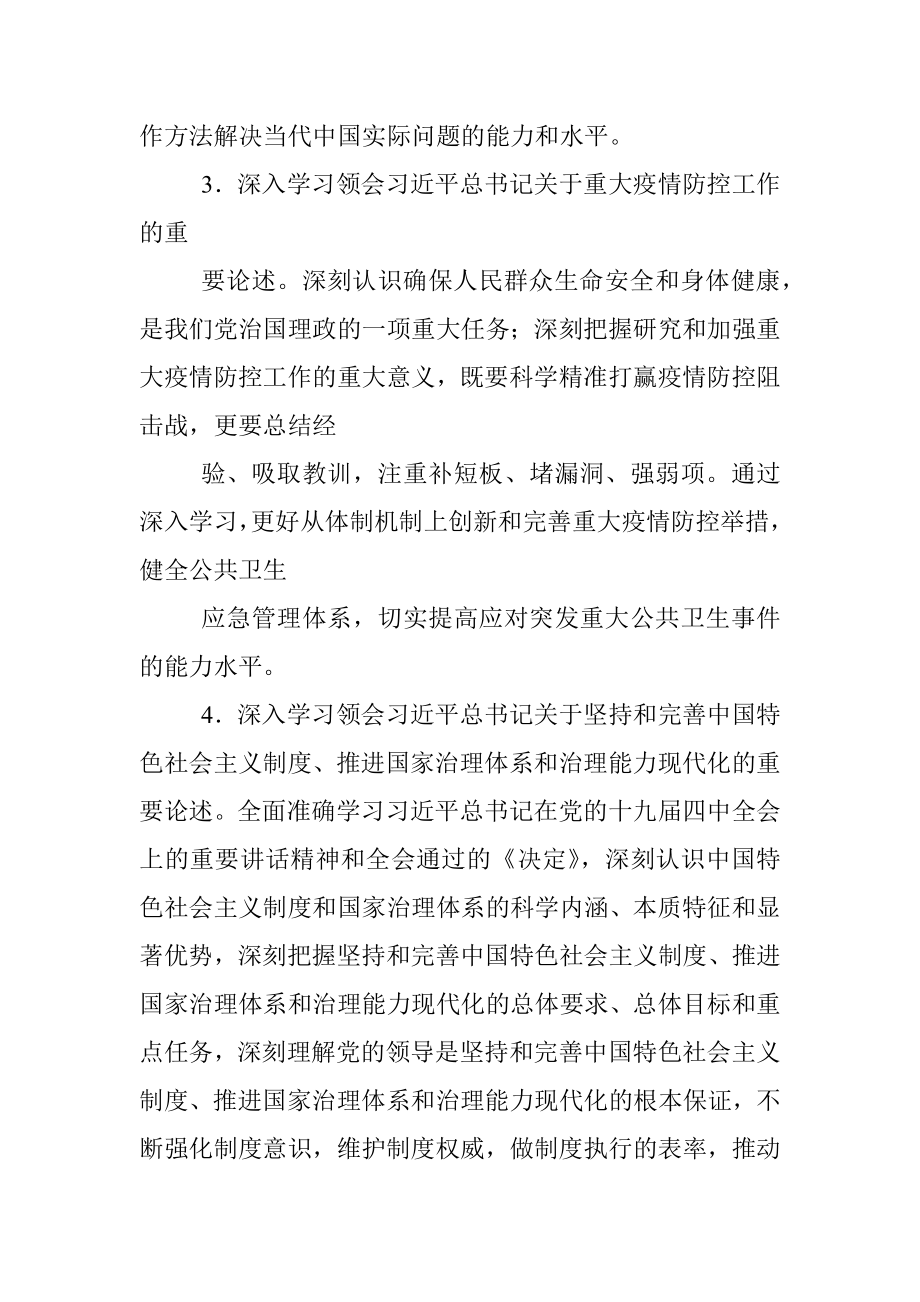 2020年党委理论学习中心组学习计划.docx_第3页