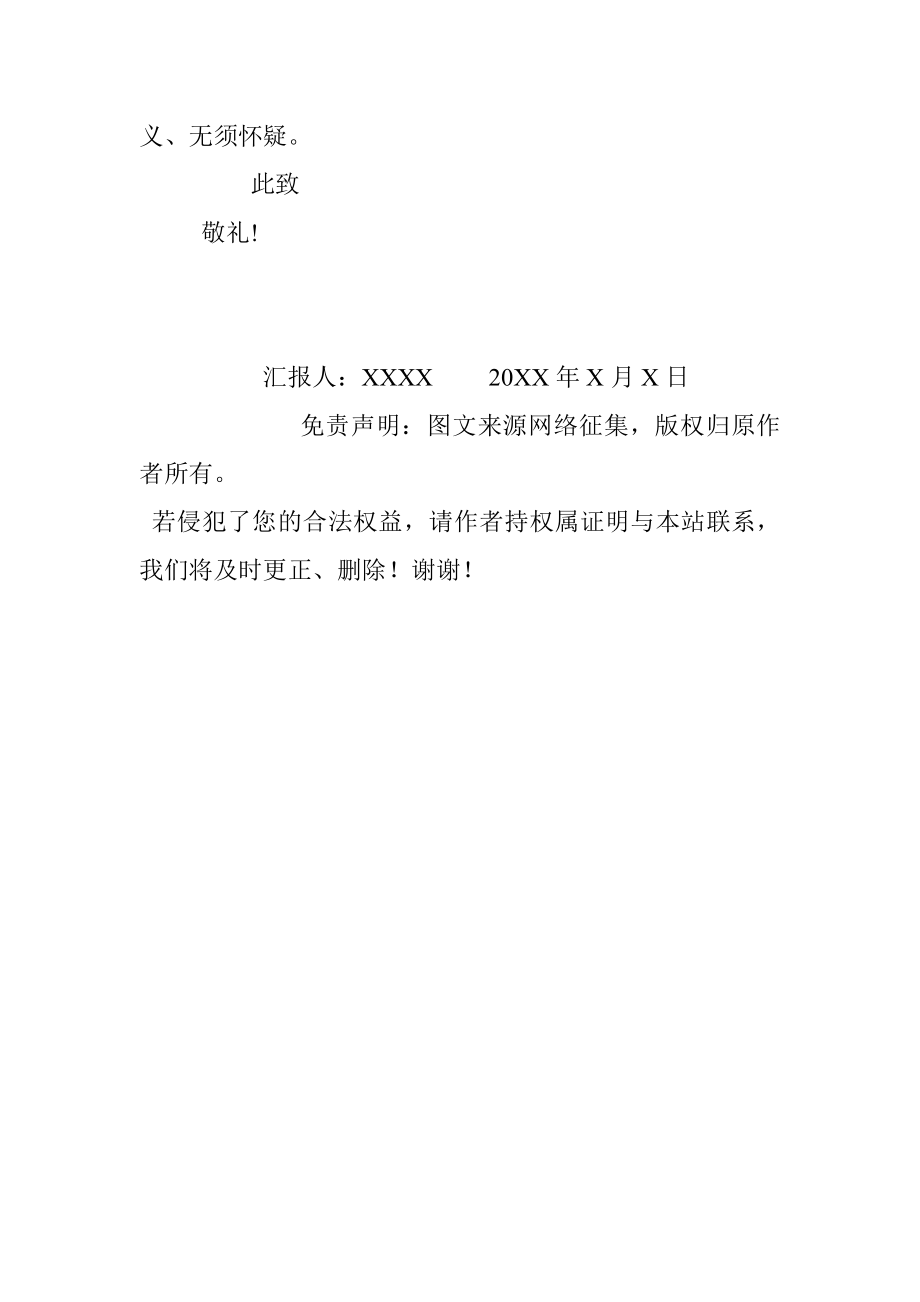 发展对象思想汇报3.docx_第3页