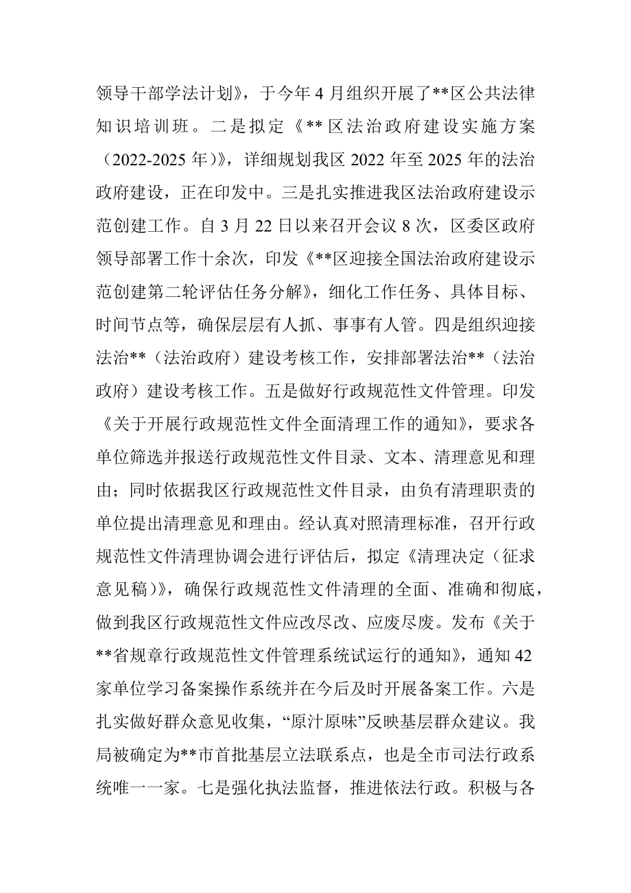 区司法局2022年上半年工作总结暨下半年工作谋划.docx_第2页